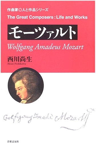 Mozart: Composer, Life, and Works (Naoki Nishikawa)
