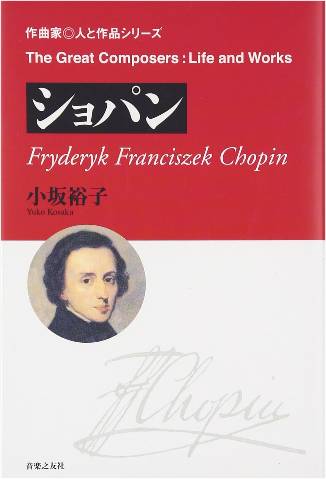 Chopin: Composer, Person, and Works Series