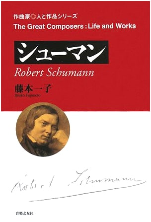 Schumann (Composer, Person, and Work Series) by Kazuko Fujimoto