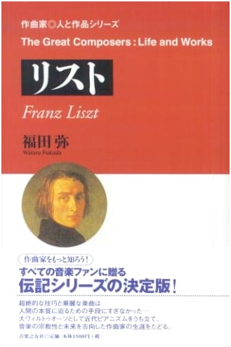Liszt: Composer, Person, and Works Series