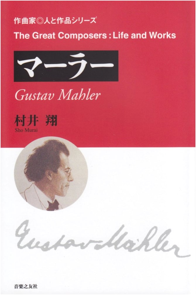 Mahler: Composer and Works Series