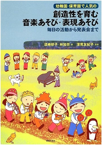 Creative Music & Expressive Play for Preschool & Kindergarten: Daily Activities to Recitals