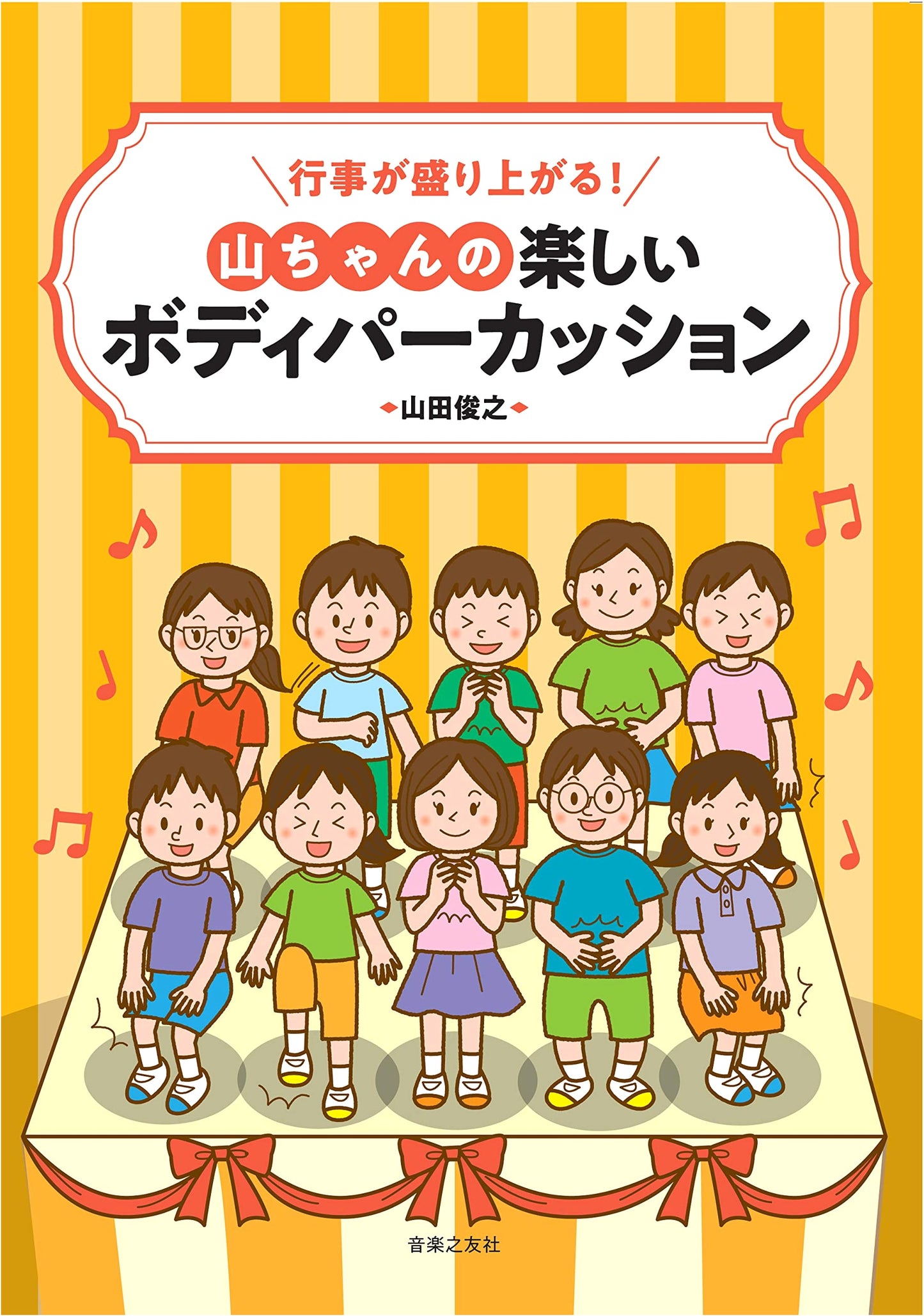 Exciting Events! Yama-chan's Fun Body Percussion