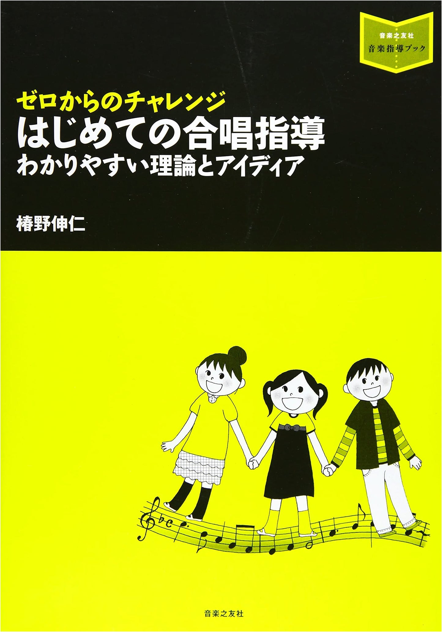 Starting from Scratch: Choral Conducting for Beginners - Practical Theories and Ideas