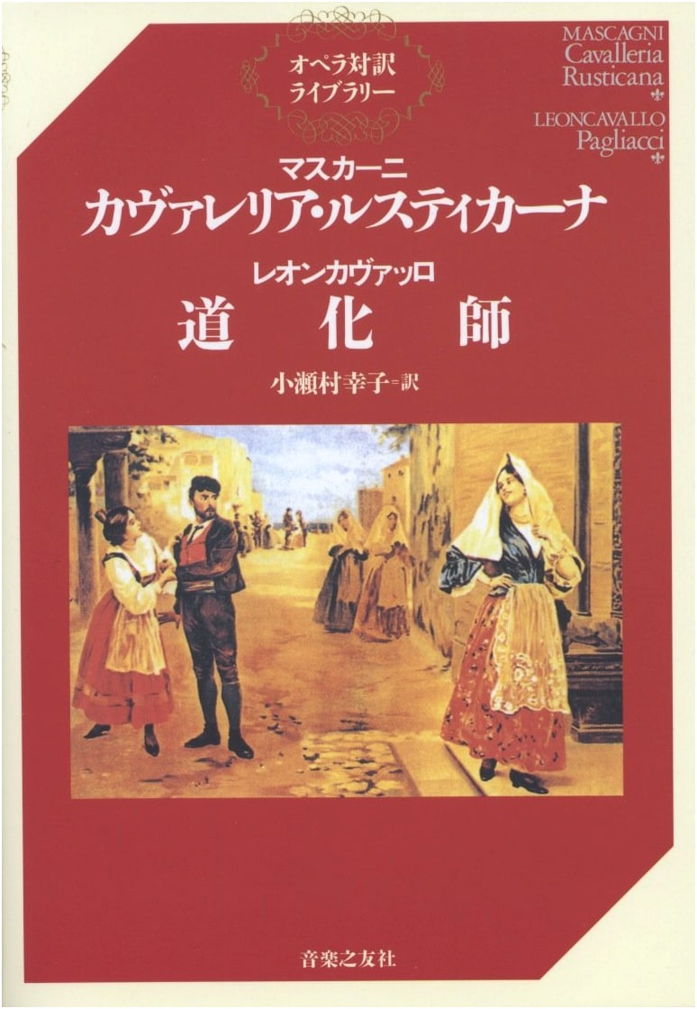Opera Bilingual Library: Mascagni's Cavalleria Rusticana & Leoncavallo's Pagliacci