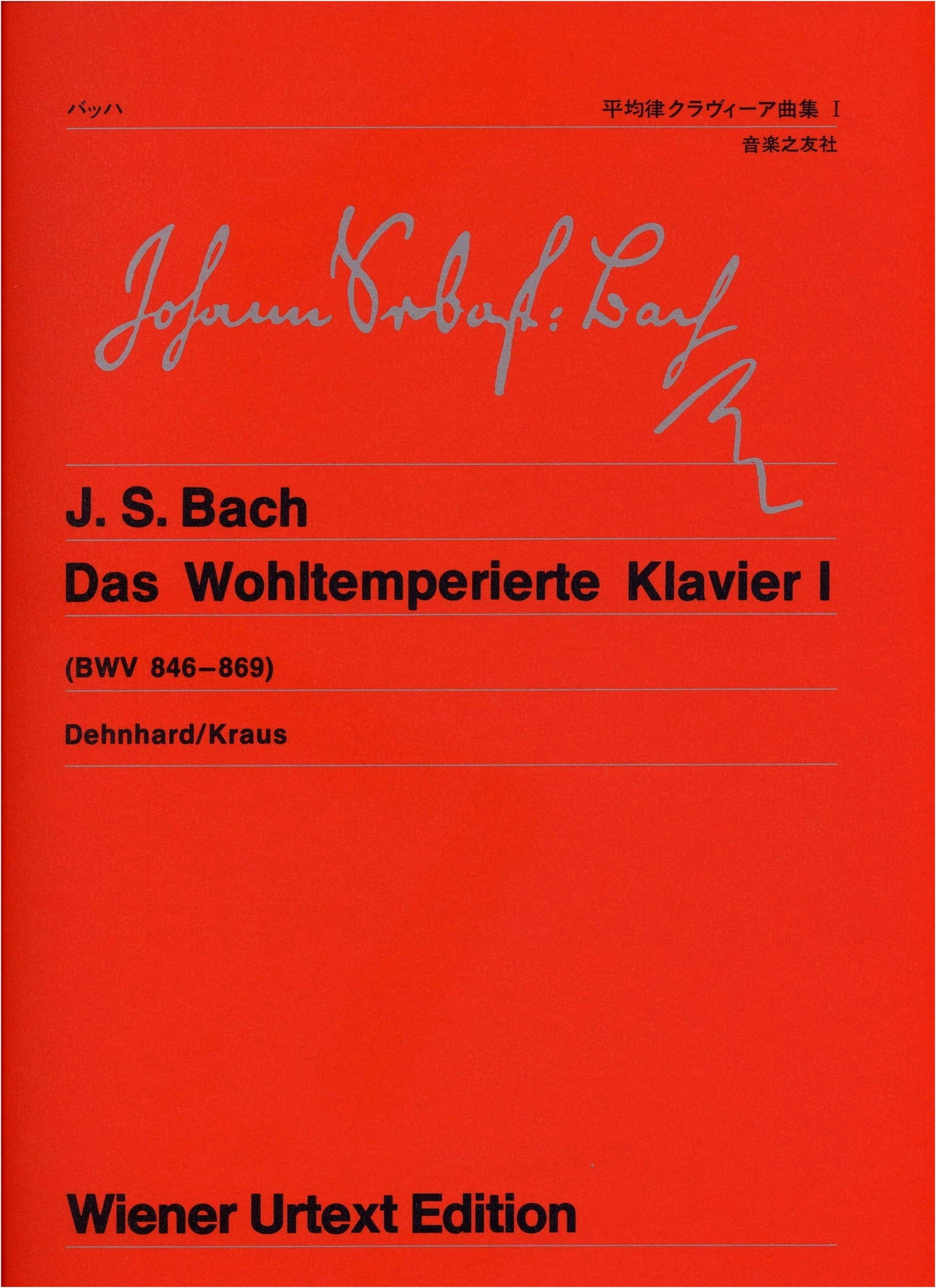 Bach: The Well-Tempered Clavier, Book 1 (Wiener Urtext Edition)