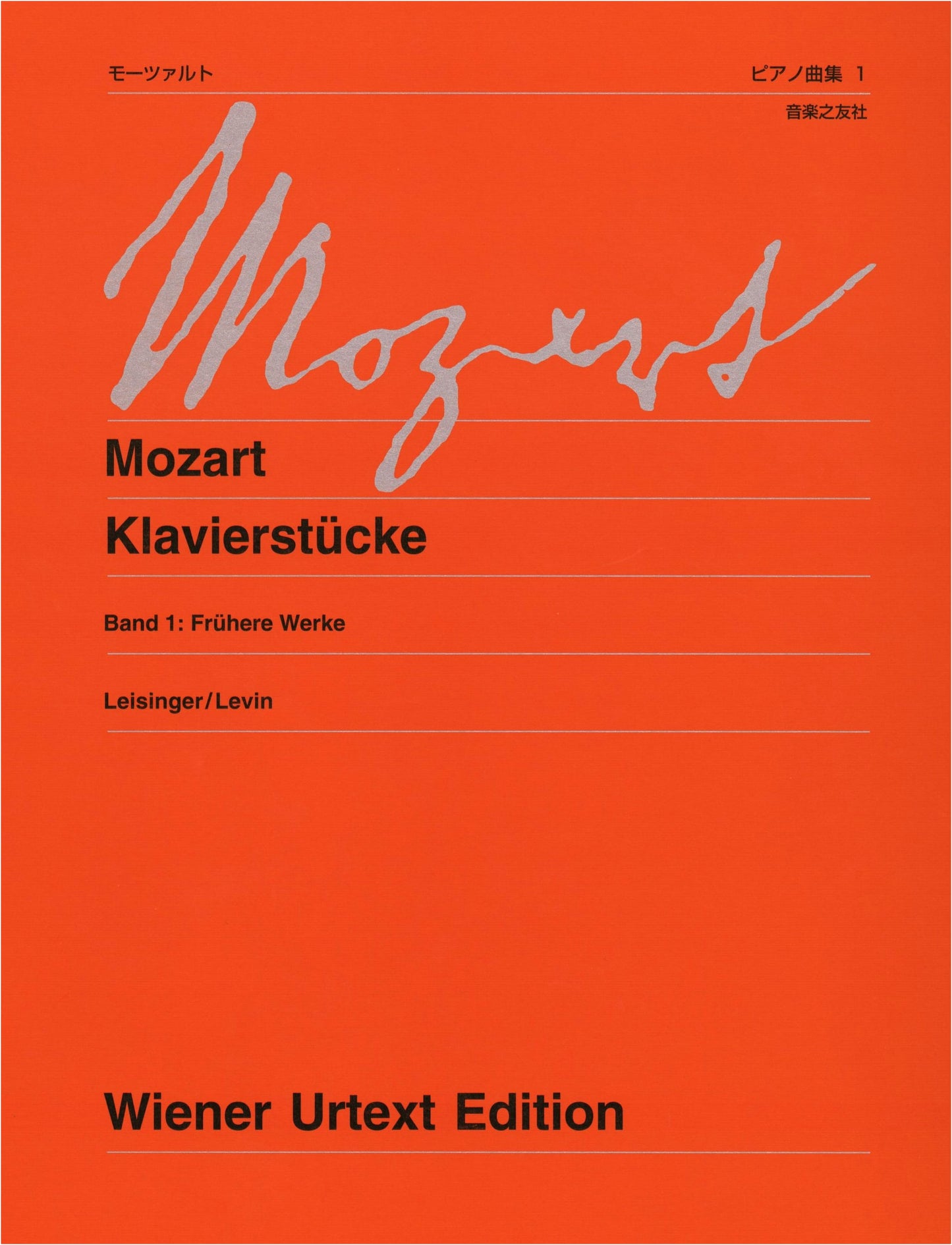 Mozart Piano Works Vol. 1: Early Works - Revised Edition