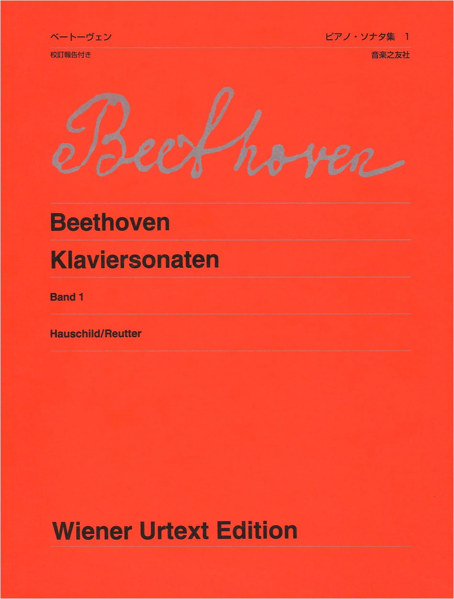 Beethoven Piano Sonatas, Volume 1: New Edition (Vienna Urtext Edition)