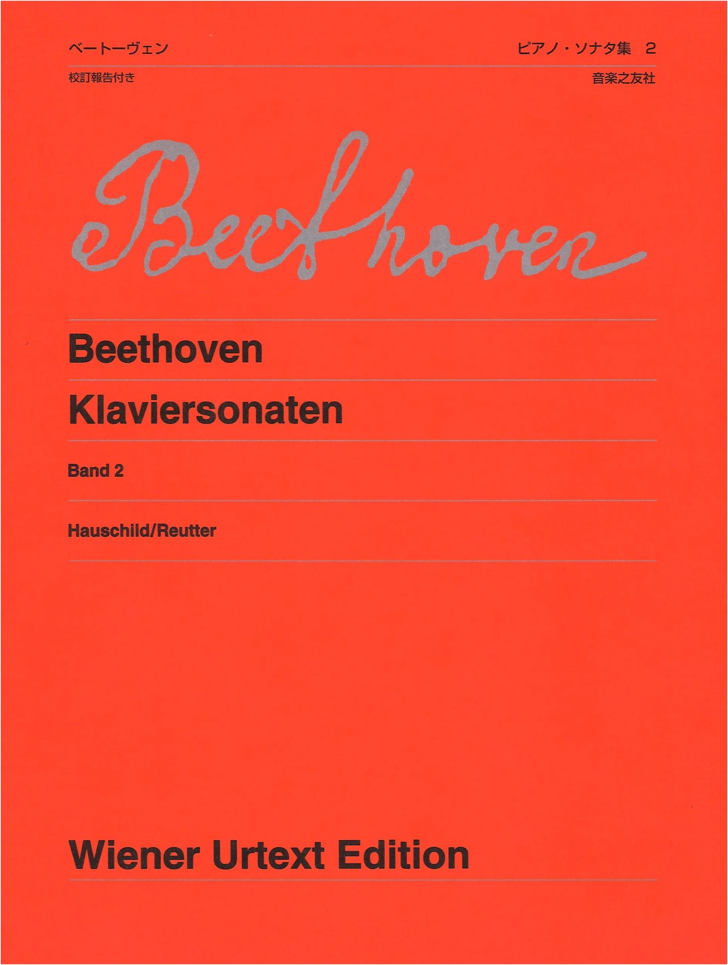 Beethoven Piano Sonatas, Vol. 2, New Ed.: With Crit. Comm. (Vienna Urtext)