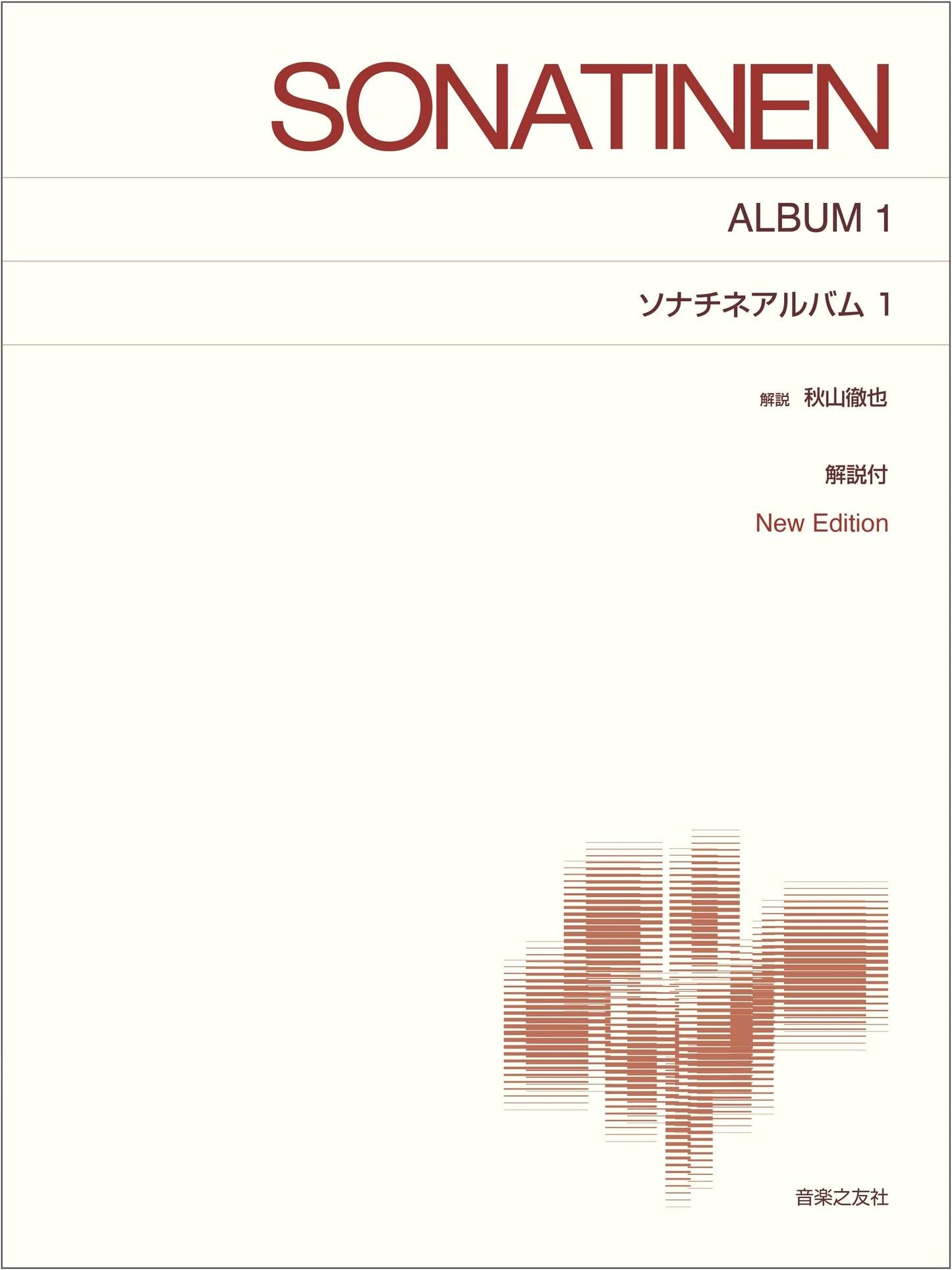 Sonatine Album 1: New Edition with Commentary