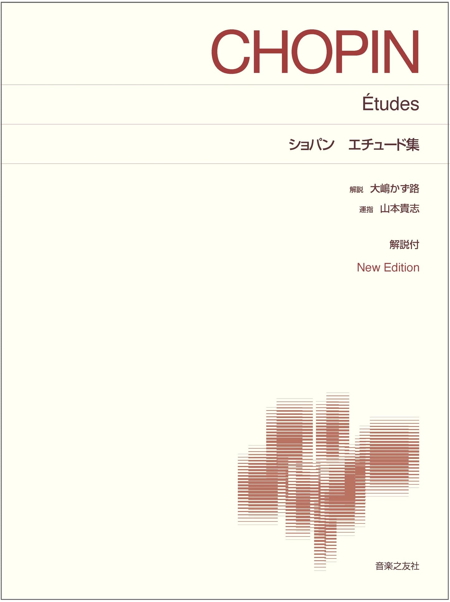 Chopin Etudes Collection: New Edition - Annotated Standard Piano Score