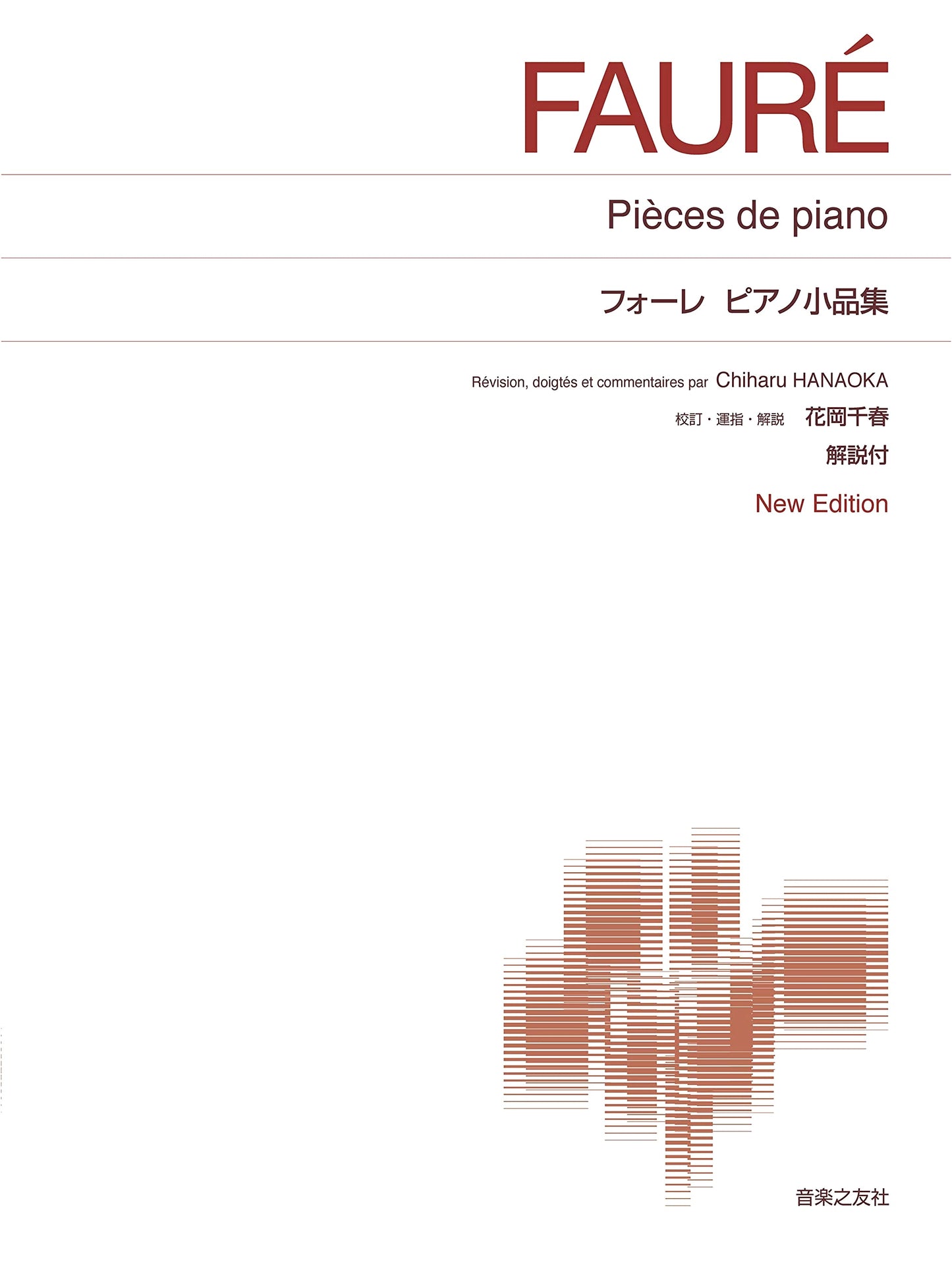 Fauré Piano Works: New Edition with Commentary (Standard Piano Score)