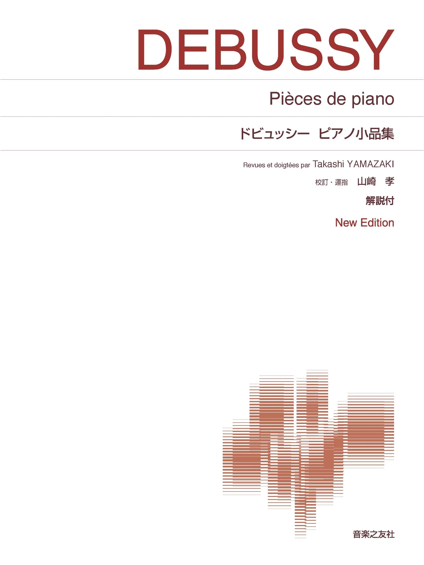 Debussy Piano Miniatures: New Edition with Commentary