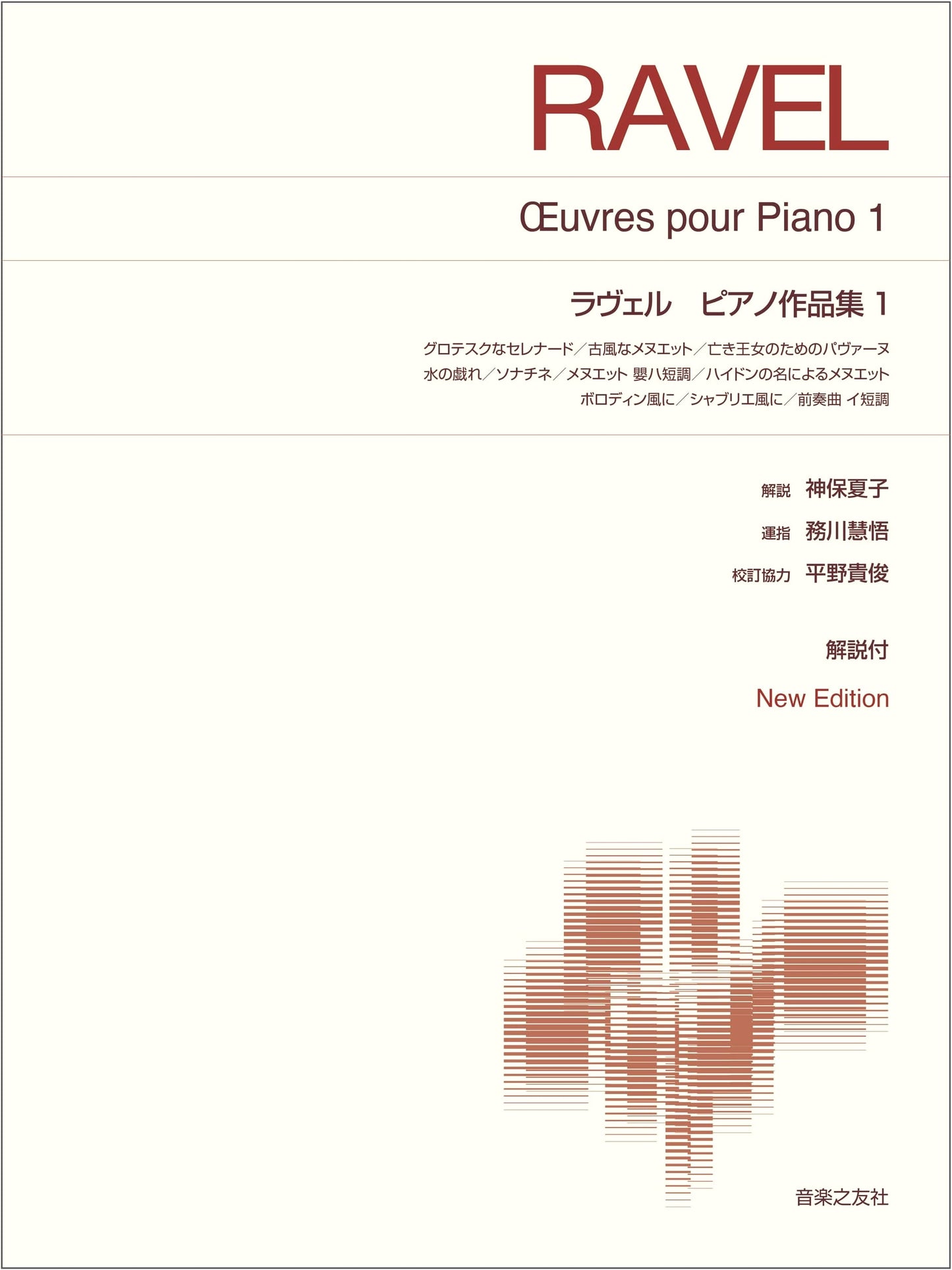 Ravel: Complete Piano Works Vol. 1 - New Edition with Commentary (Standard Piano Score)