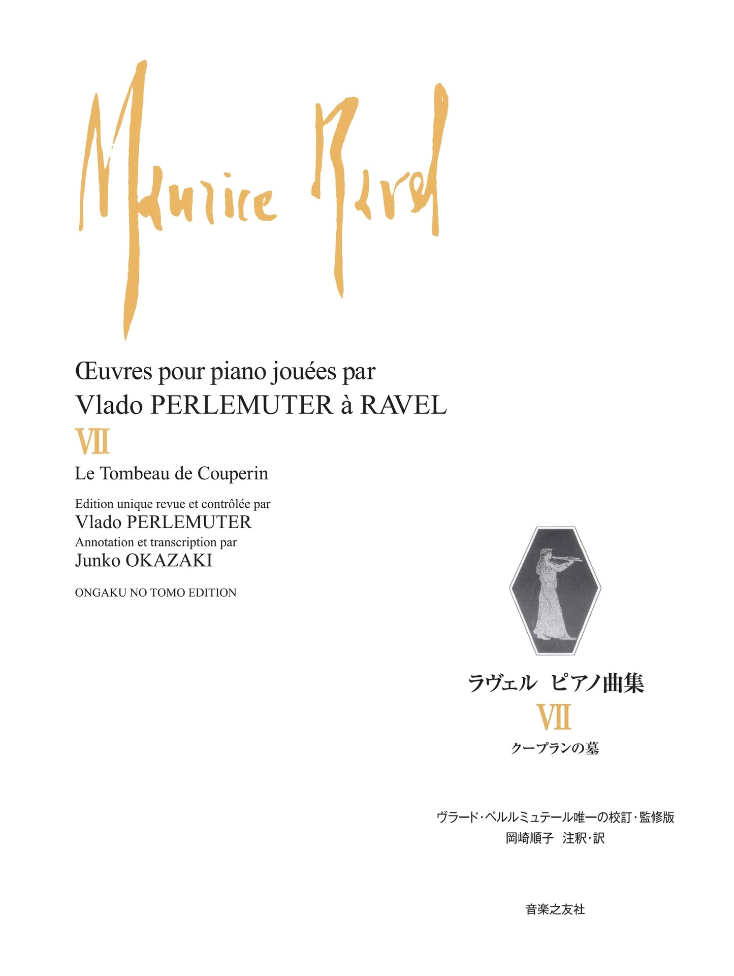 Ravel Piano Works VII: Le Tombeau de Couperin (Ongaku no Tomo Edition)