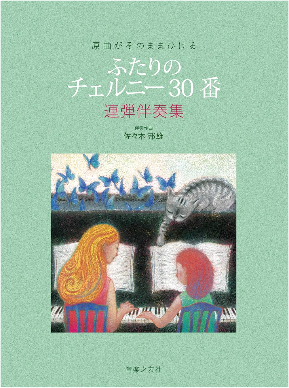 Czerny 30 Studies for Two: Duet Accompaniment Collection for Original Works