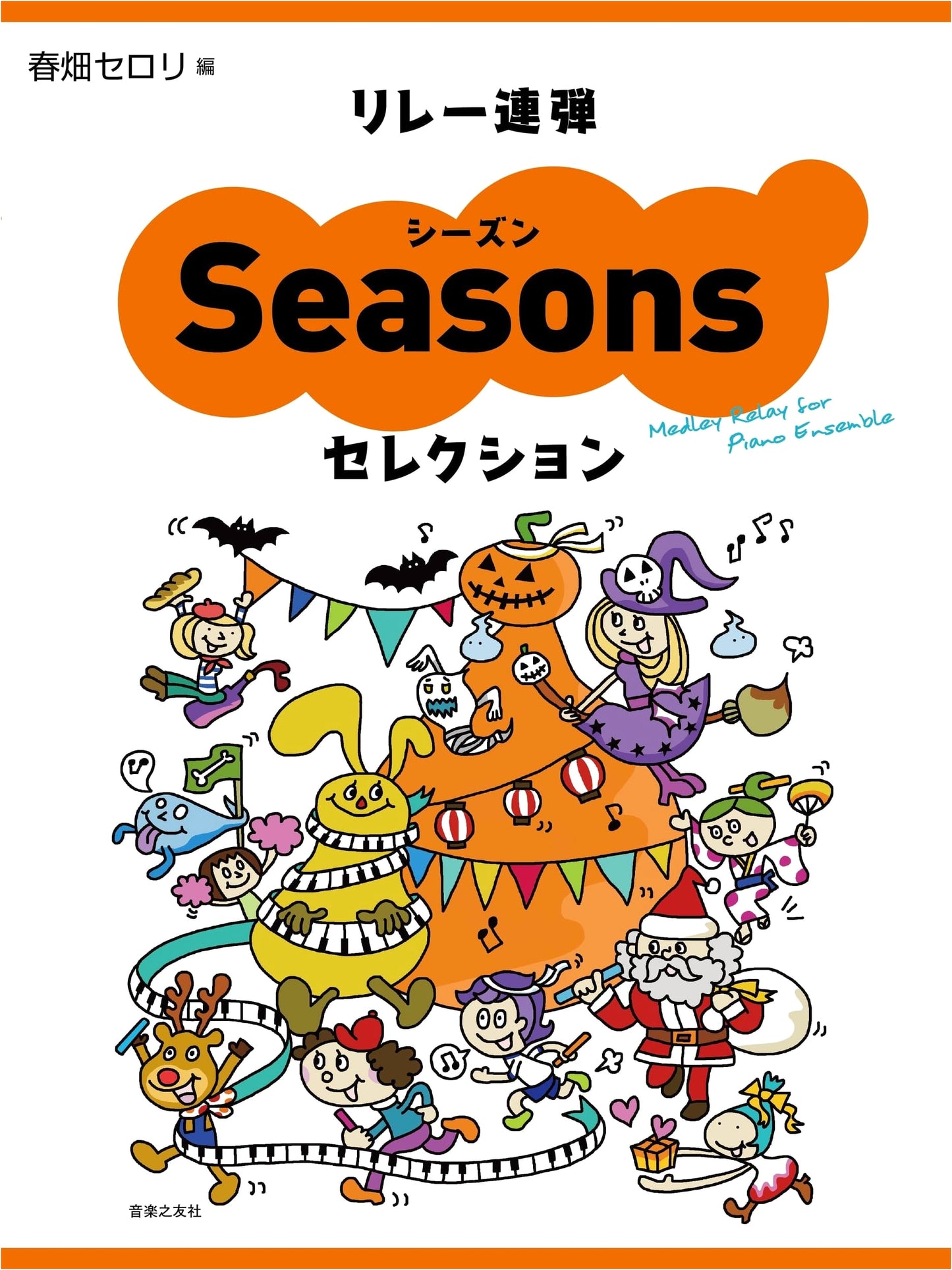 Seasonal Selection: Relay Piano Duets