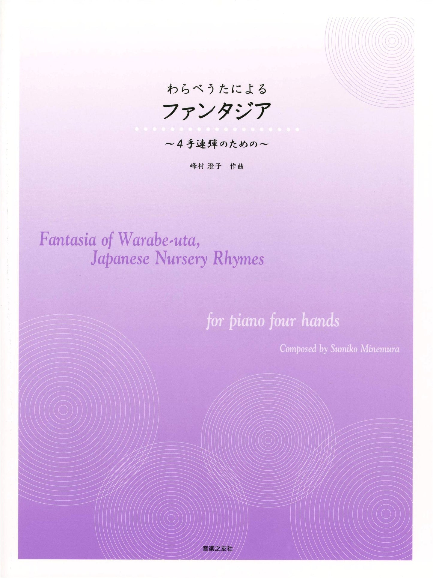 Fantasia on Japanese Nursery Rhymes for Piano Four Hands