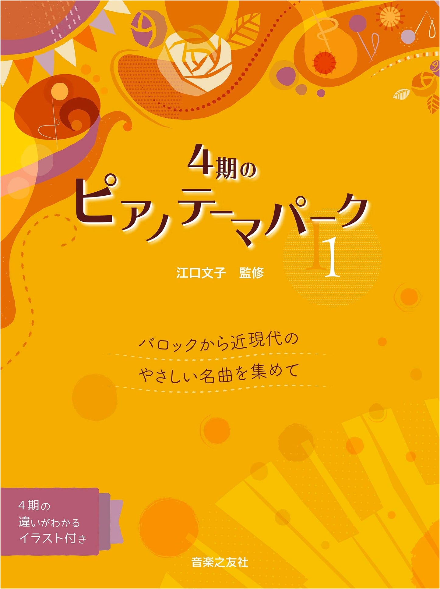 Piano Theme Park, Vol. 1: Easy Masterpieces from Baroque to Modern