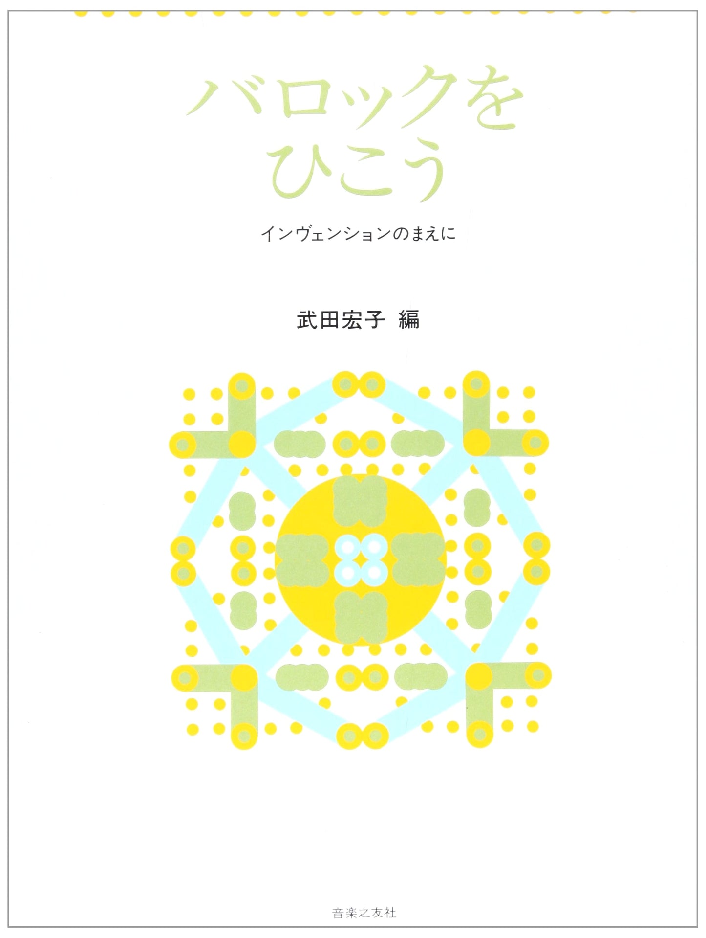 Play Baroque: Compiled by Hiroko Takeda