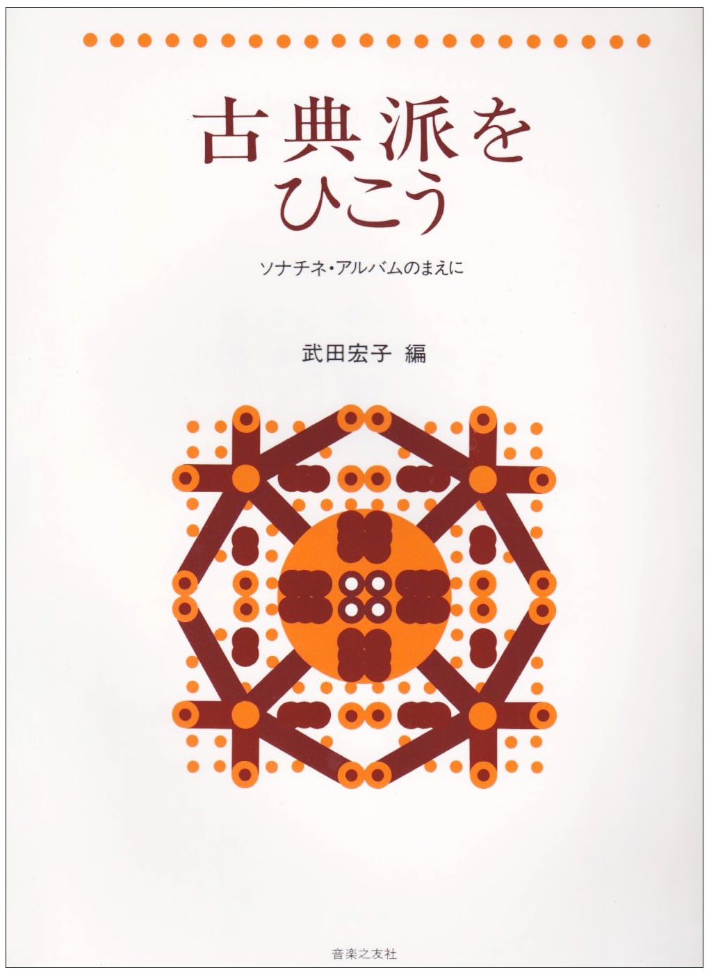 Playing the Classics: Before the Sonatina Album (Edited by Hiroko Takeda)