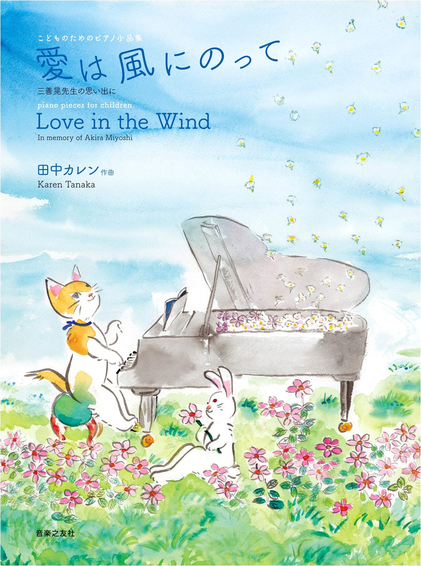 Piano Pieces for Children: Love Rides on the Wind - In Memory of Akira Miyoshi
