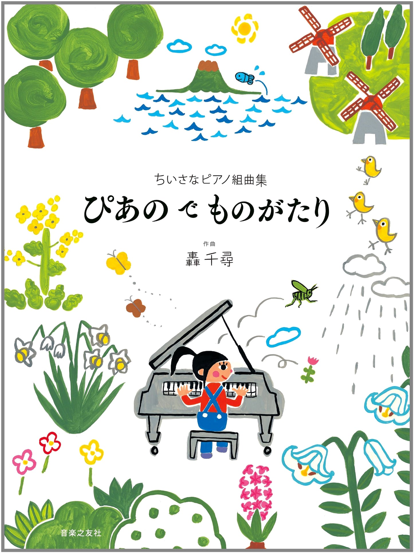 Little Piano Suite Collection: Stories at the Piano