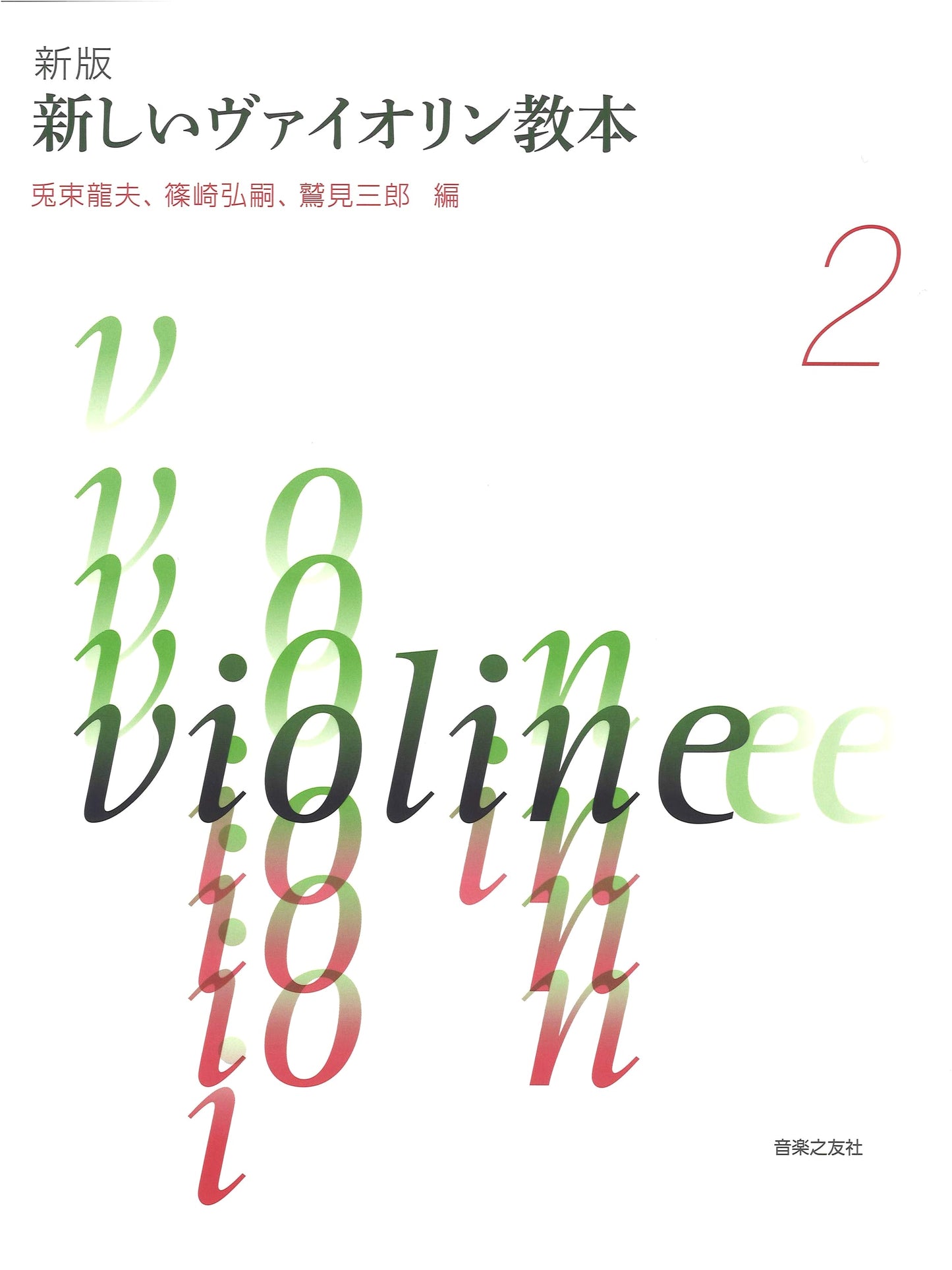 New Violin Method, Book 2