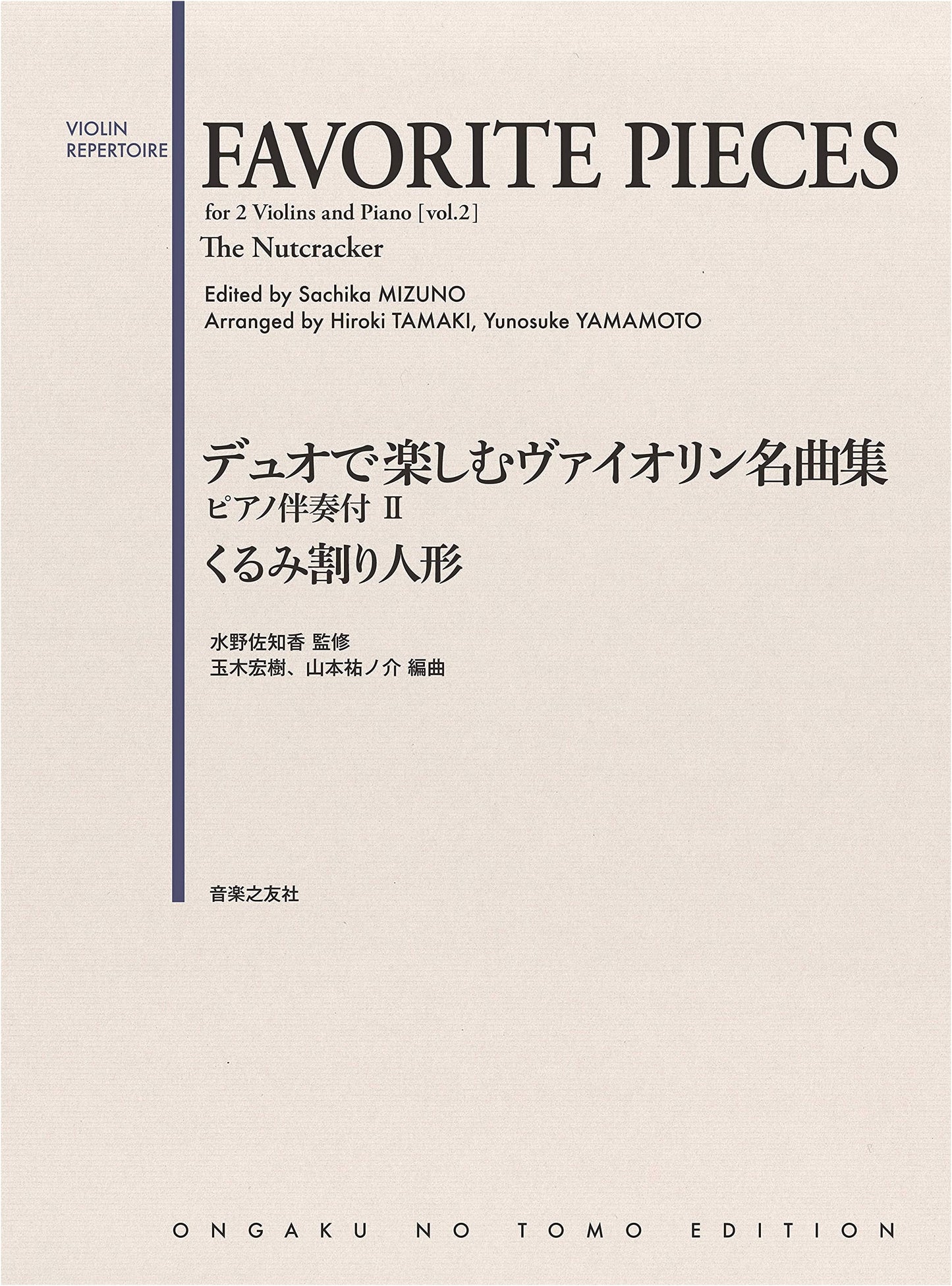 Favorite Pieces for Violin Duo with Piano Accompaniment II: The Nutcracker