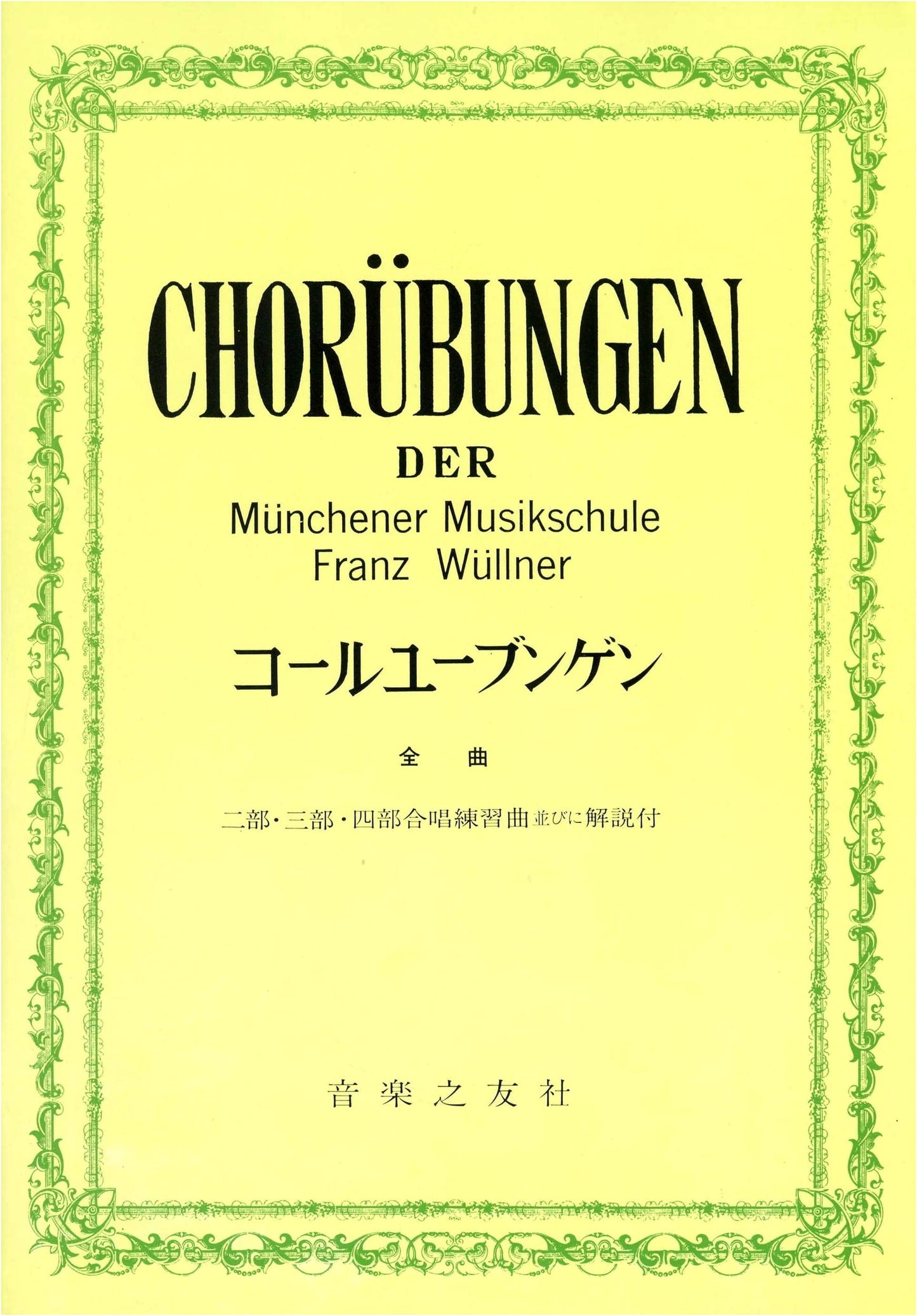 Koei Ubungen (Complete): Exercises for Two, Three, and Four-Part Choirs with Commentary