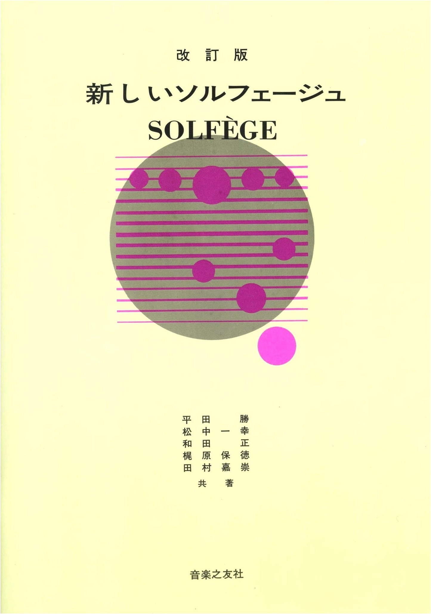 Revised Edition: New Solfege - Music Theory and Ear Training Textbook