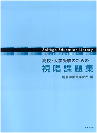 Sight-Singing Exercises for High School & University Entrance Exams (Solfege Education Library)