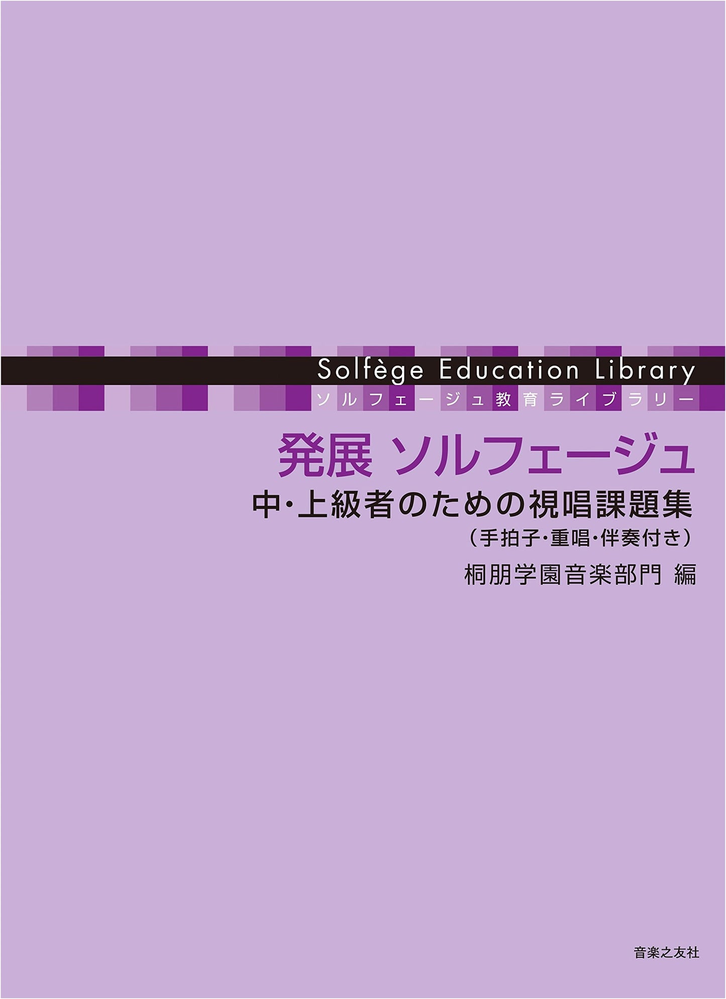 Advanced Solfege: Sight-Reading Exercises for Intermediate to Advanced Learners