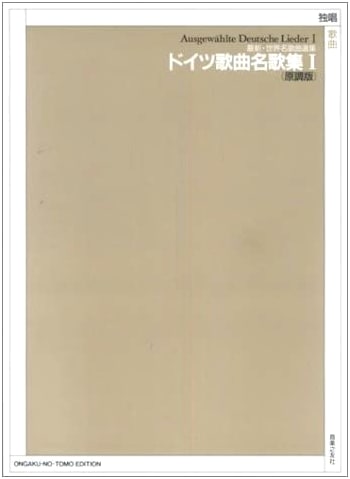 Selected World Famous Songs: German Songs Collection (1) Original Key - Ongaku No Tomo Sha