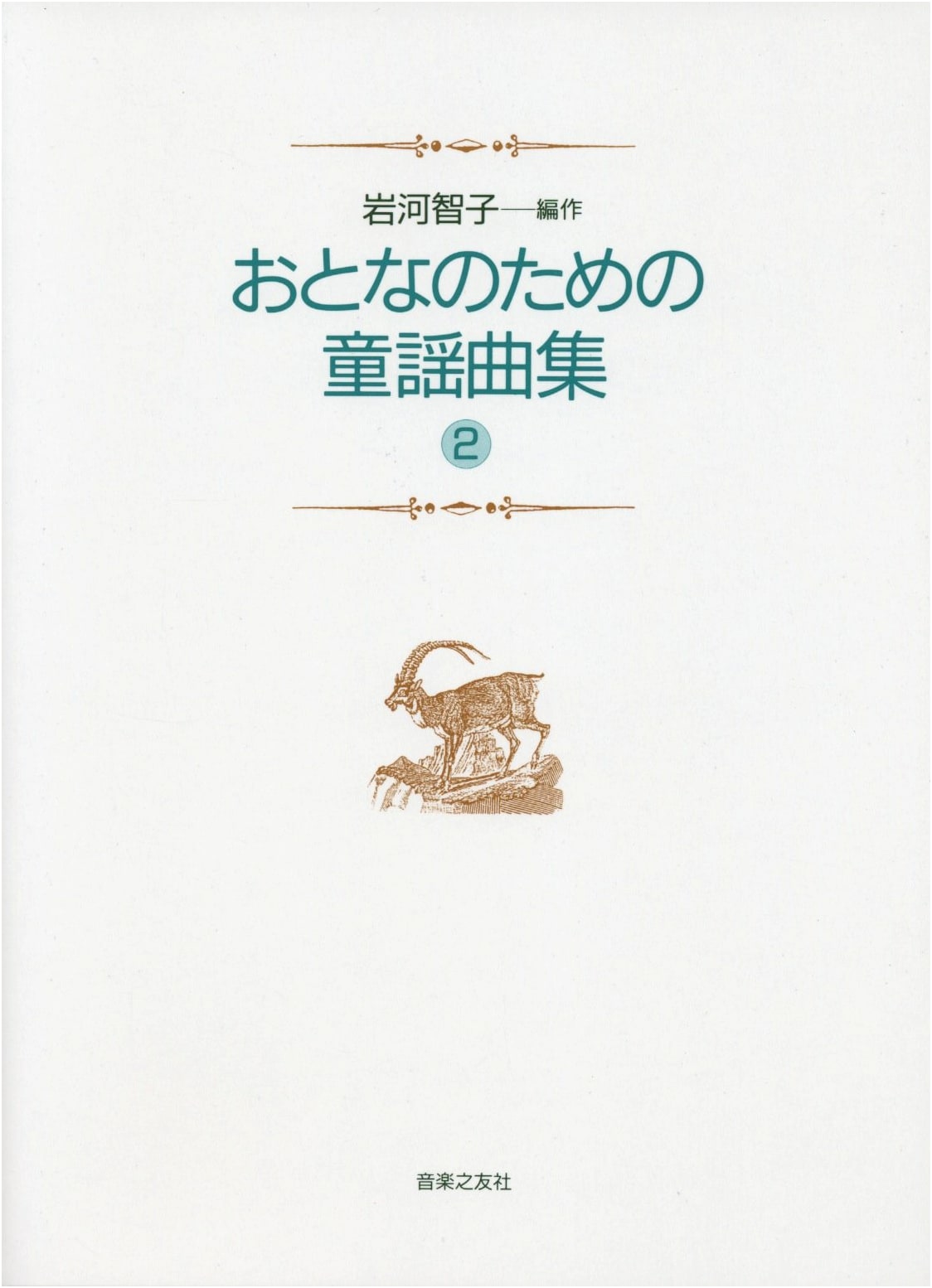 Nursery Rhymes for Adults, Vol. 2
