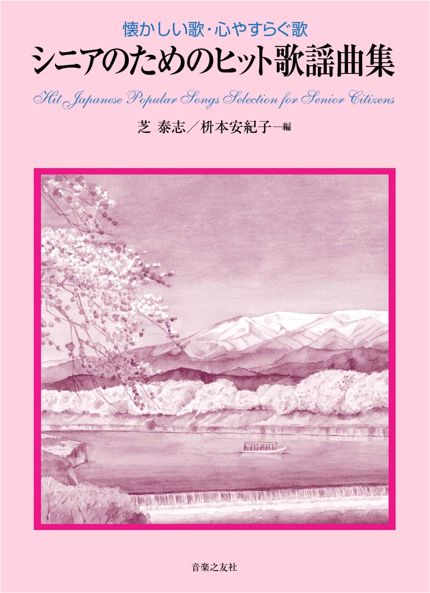 Hit Kayokyoku Collection for Seniors: Nostalgic & Soothing Songs