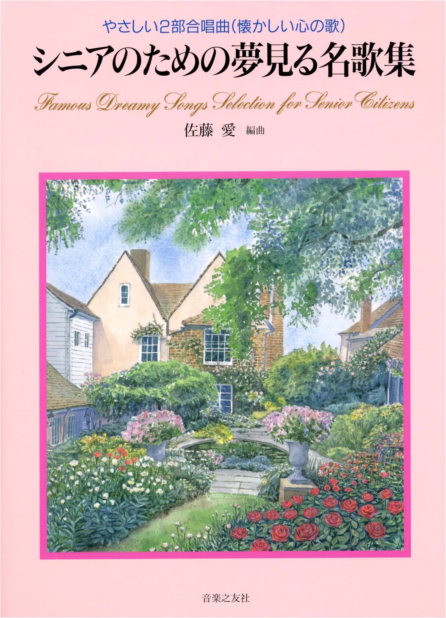 Easy Two-Part Choral Songs: Nostalgic Melodies for Seniors - A Dreamy Song Collection