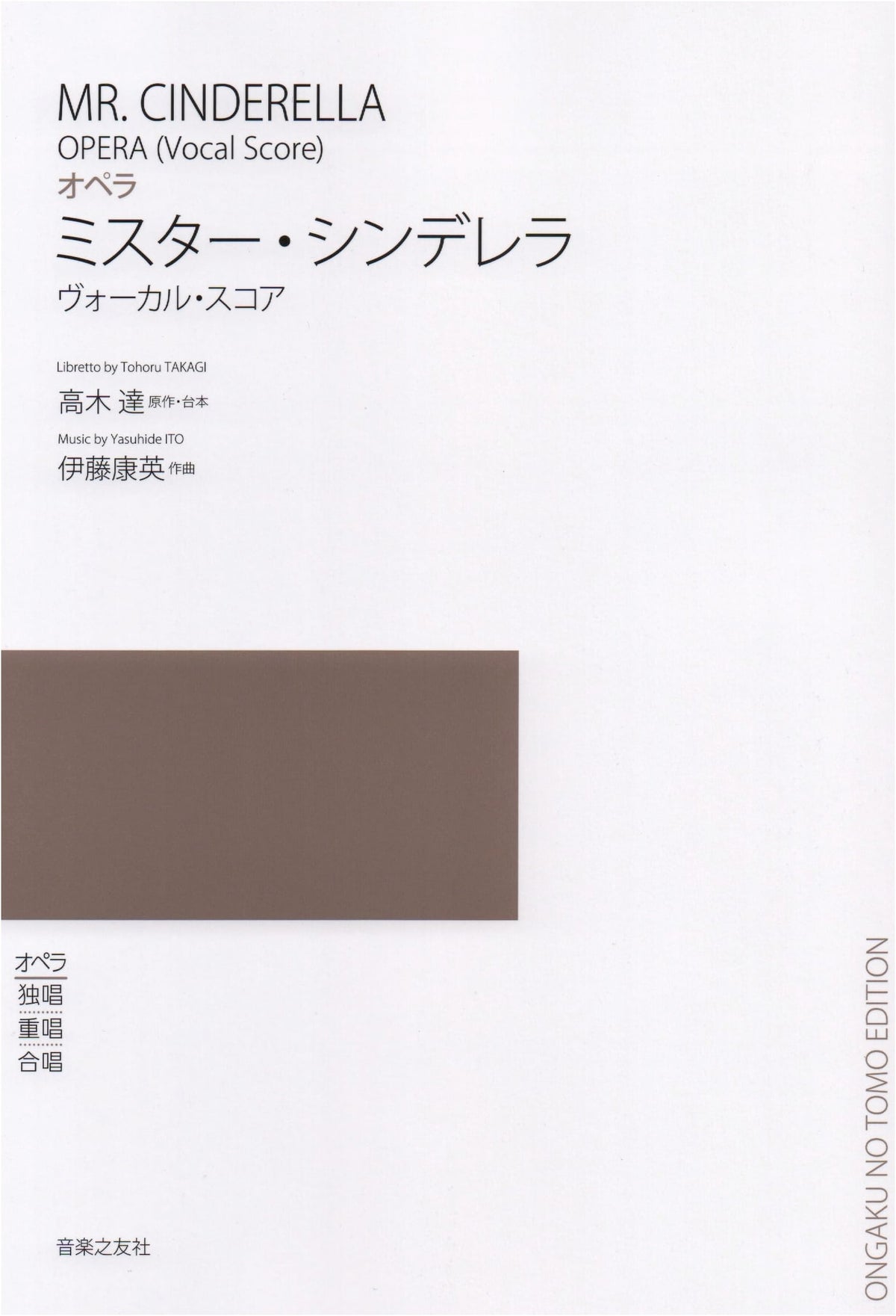 Opera Mr. Cinderella: Vocal Score