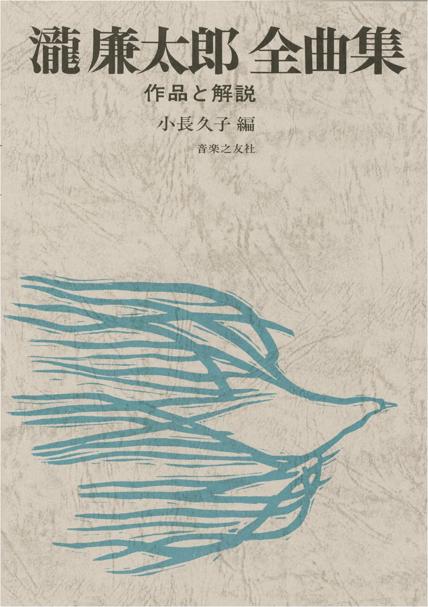The Complete Works of Rentaro Taki by Hisako Konaga