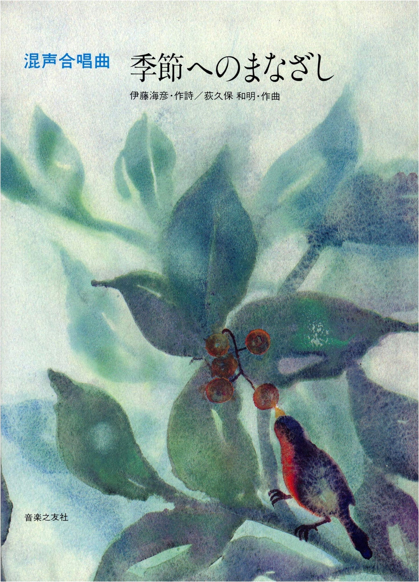 Mixed Chorus Suite: A Gaze Towards the Seasons by Kaihiko Ito