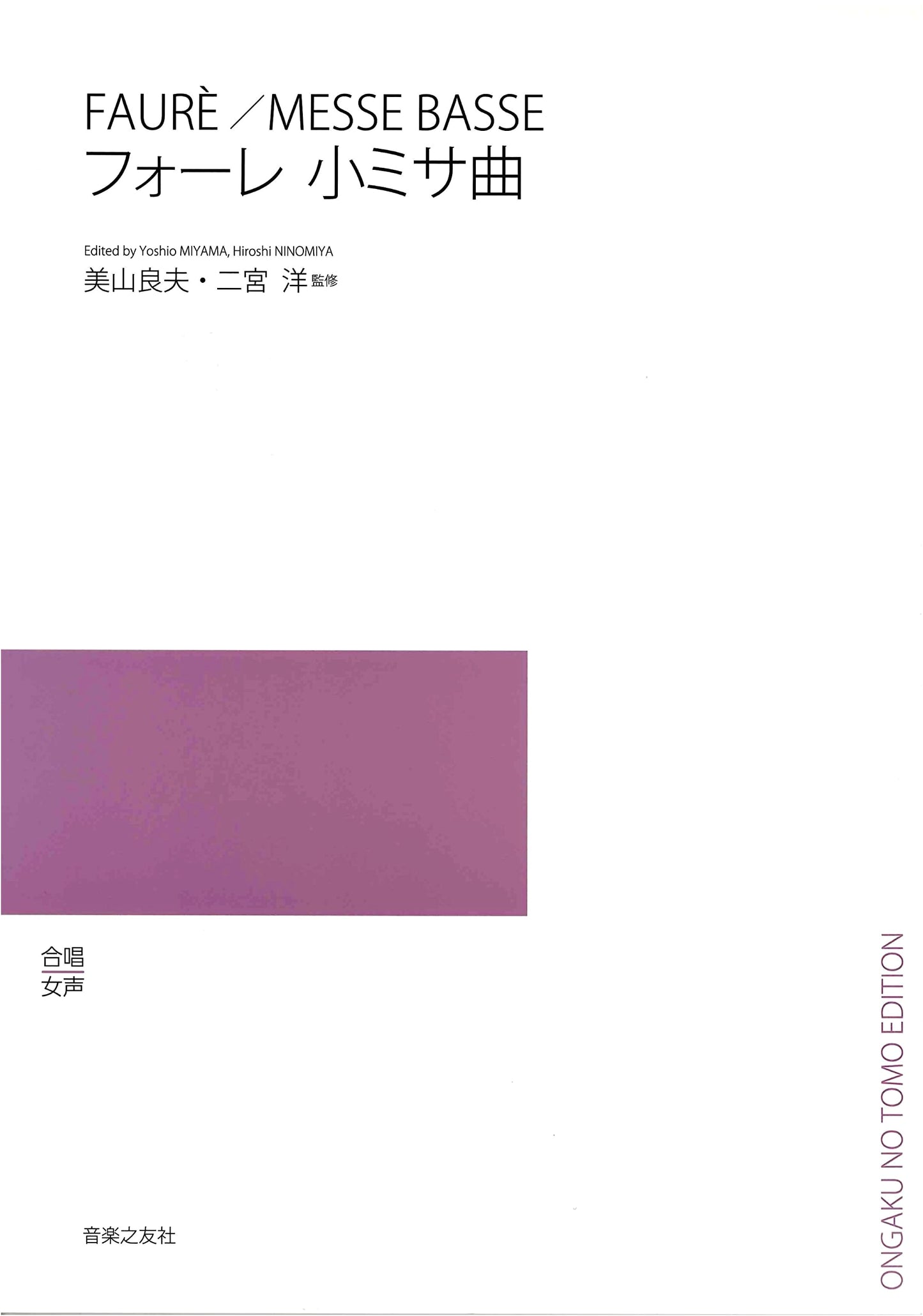 Choral Works for Women's Voices: Fauré's Messe Basse
