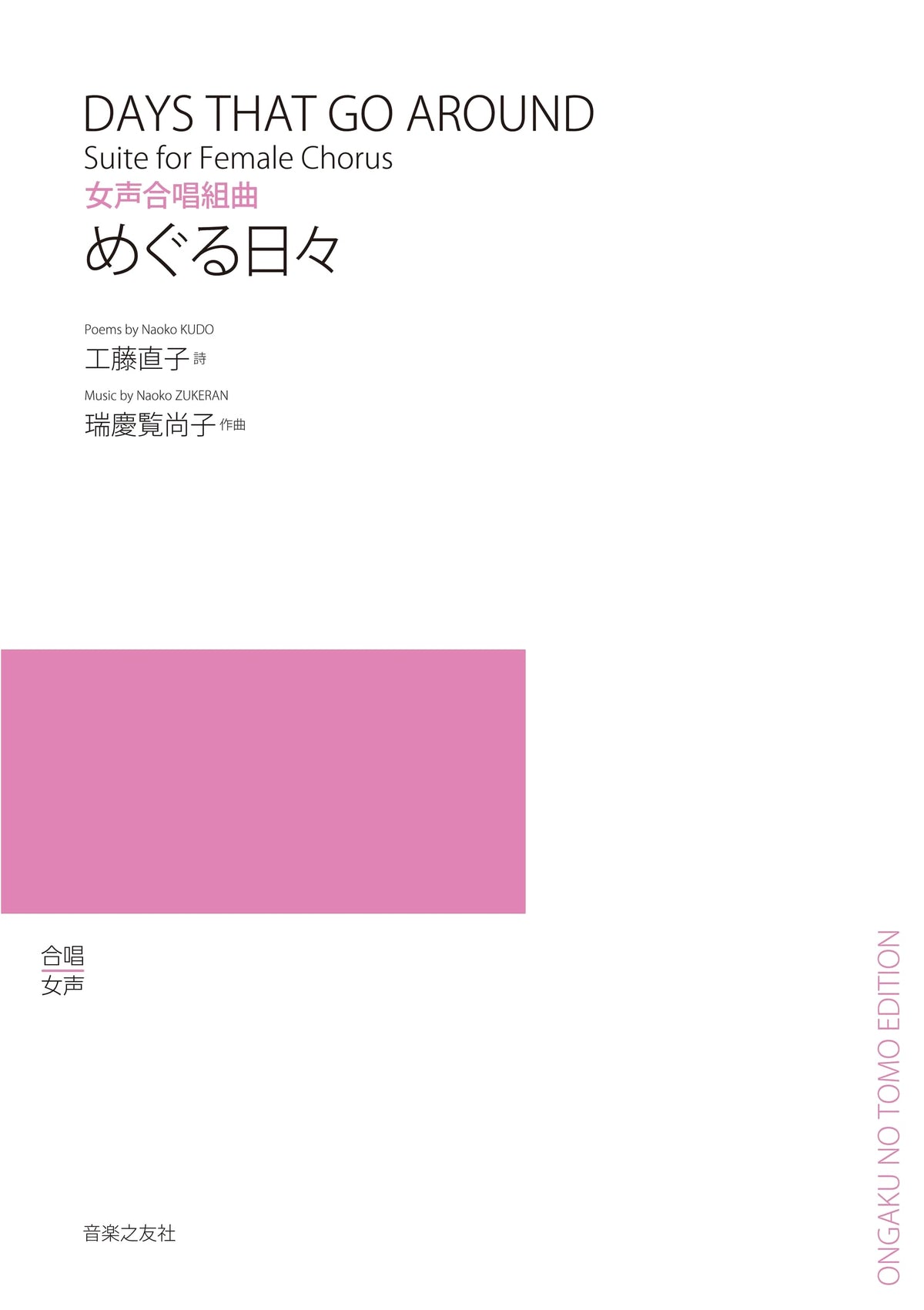 Choral Suite for Women's Voices: Days Turning