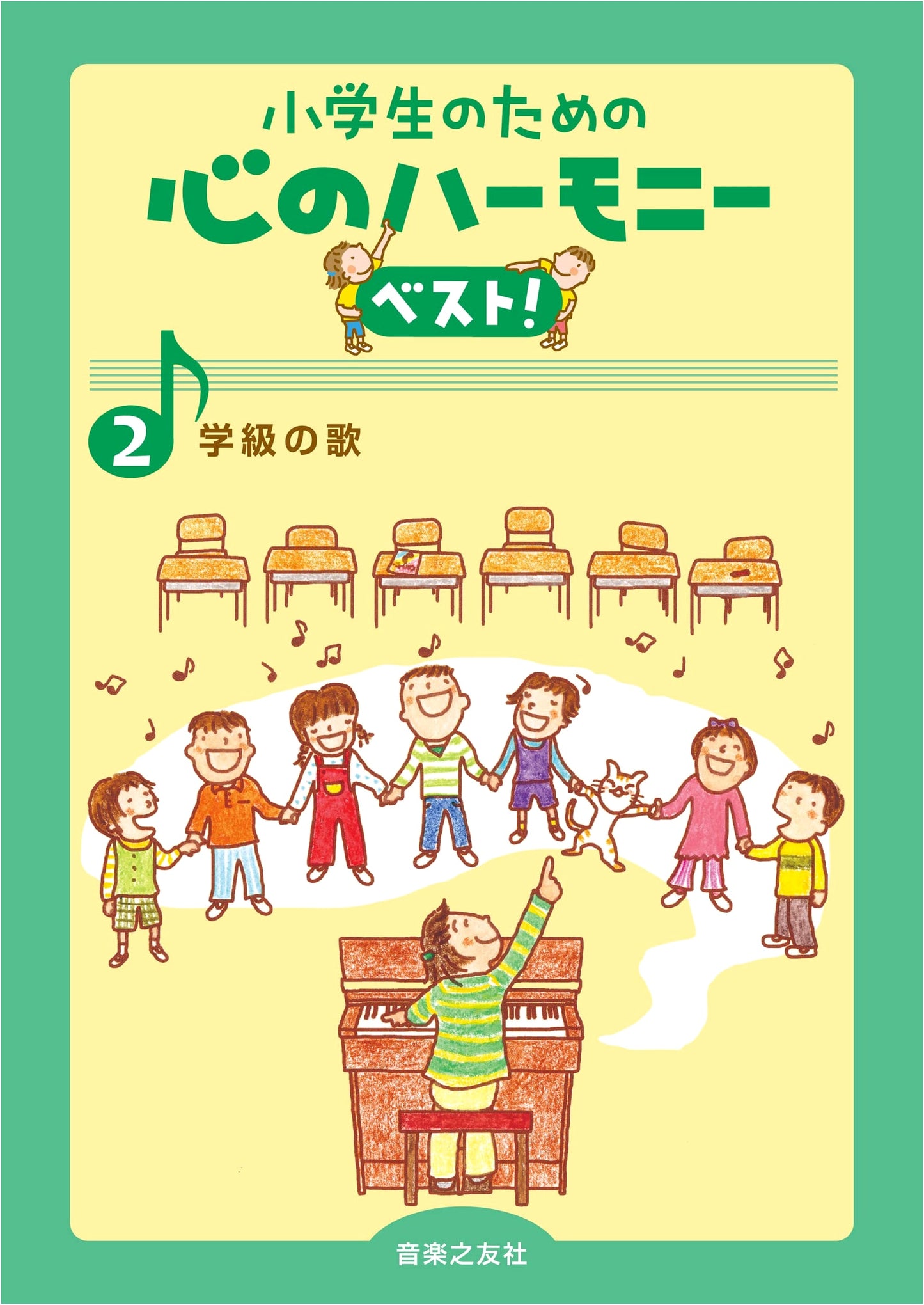 Songs for the Classroom
