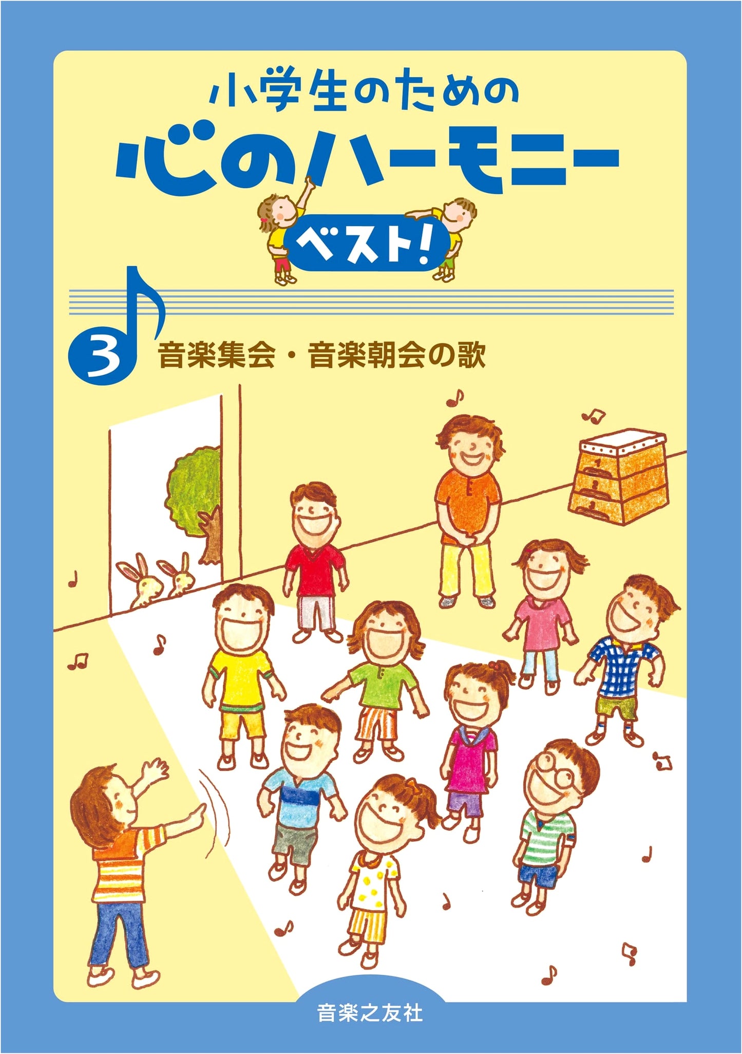Songs for School Music Assemblies & Morning Meetings: A Collection