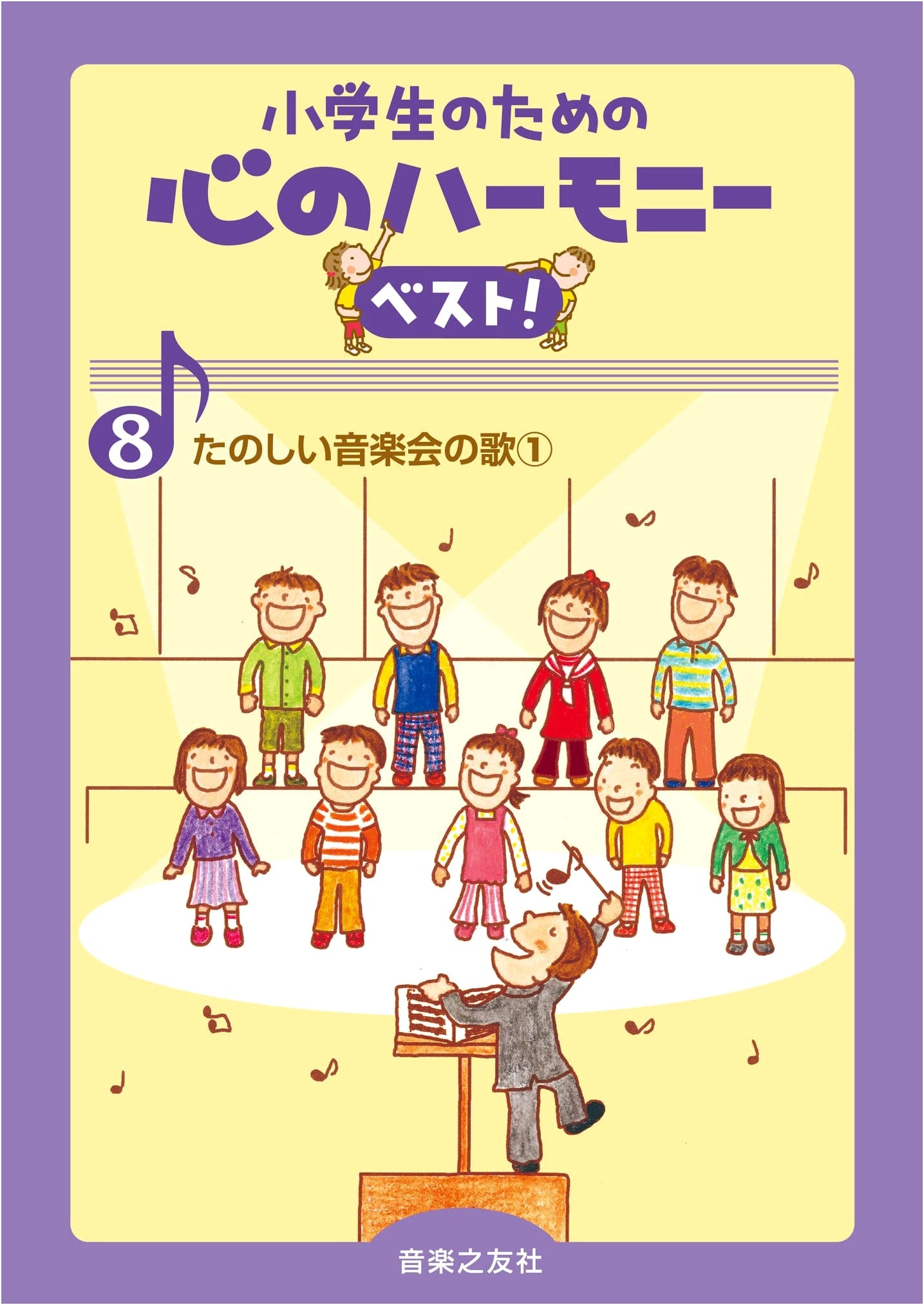 Fun Concert Songs Volume 1