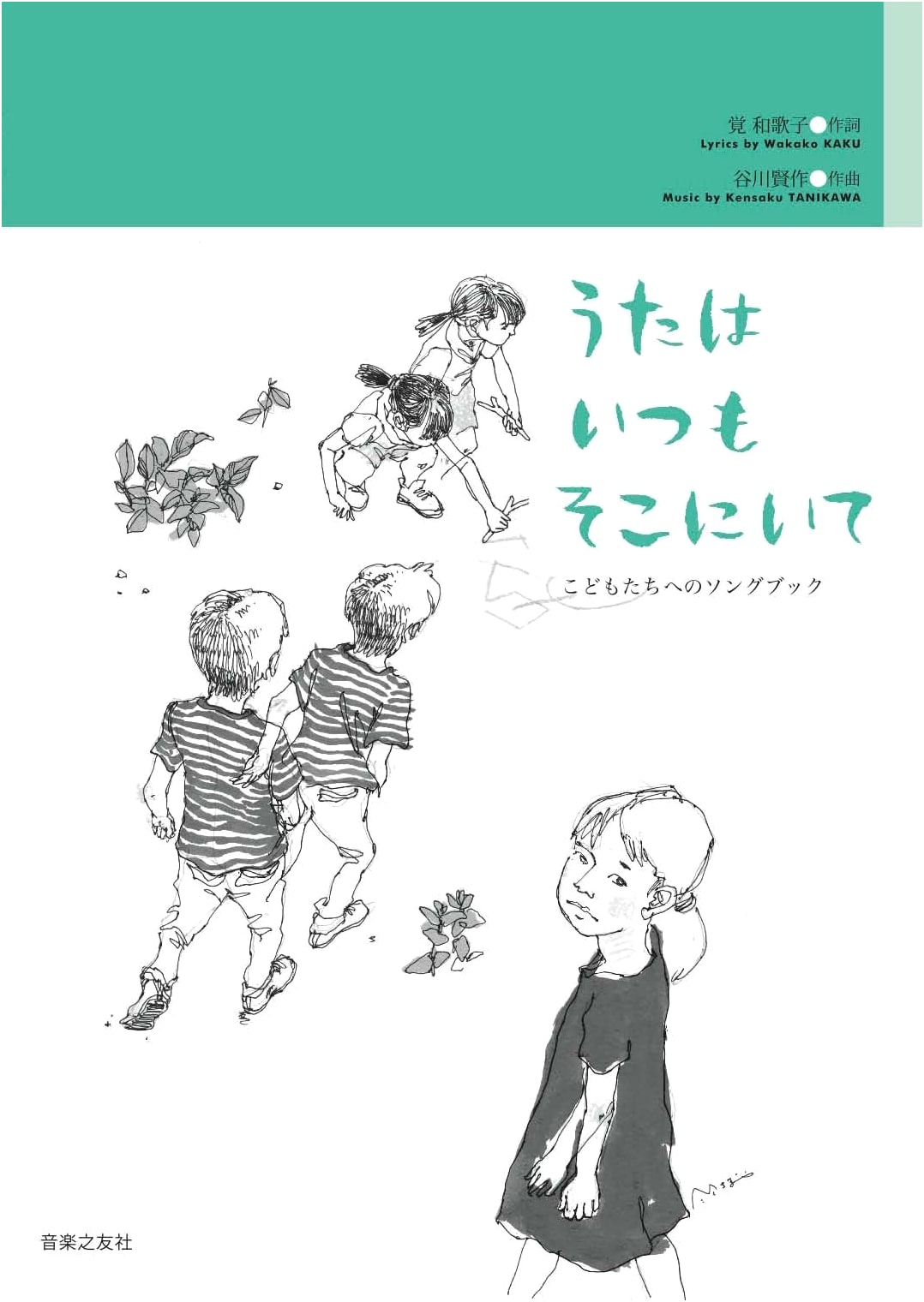 Songs Are Always There: A Songbook for Children