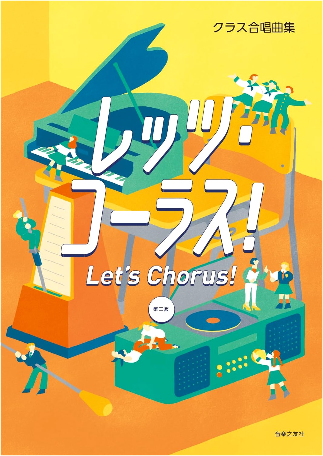 Let's Chorus! Class Chorus Collection, Third Edition