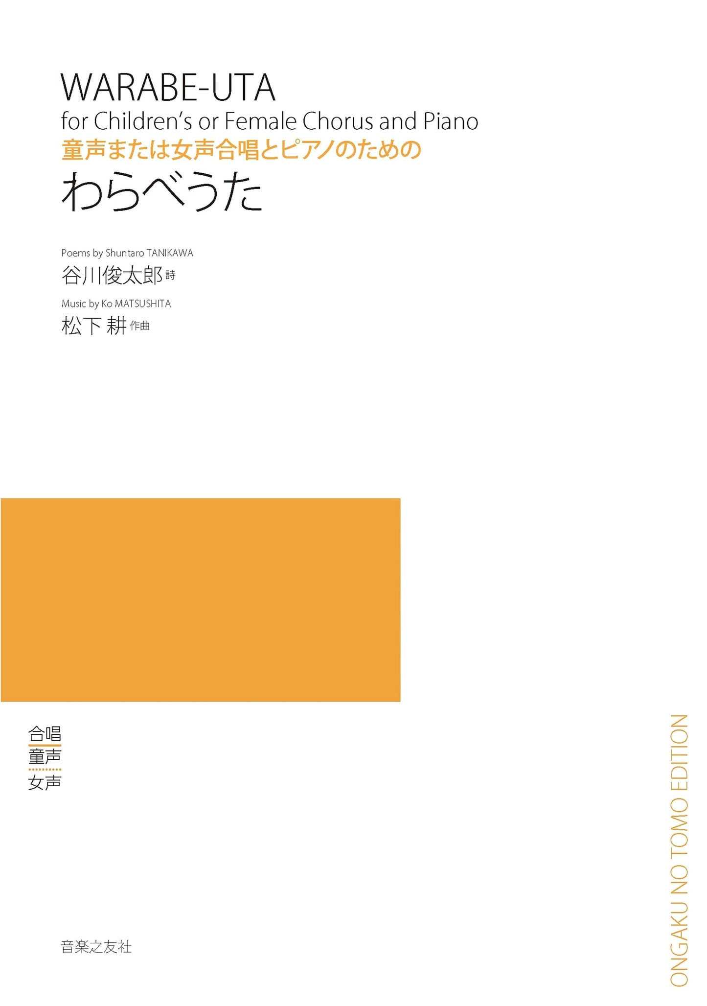 Children's or Women's Choir and Piano: Japanese Nursery Rhymes Sheet Music