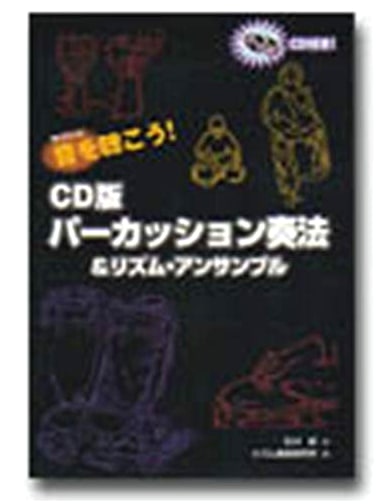 Listen to the Sound! CD Edition: Percussion Techniques & Rhythm Ensemble Guide
