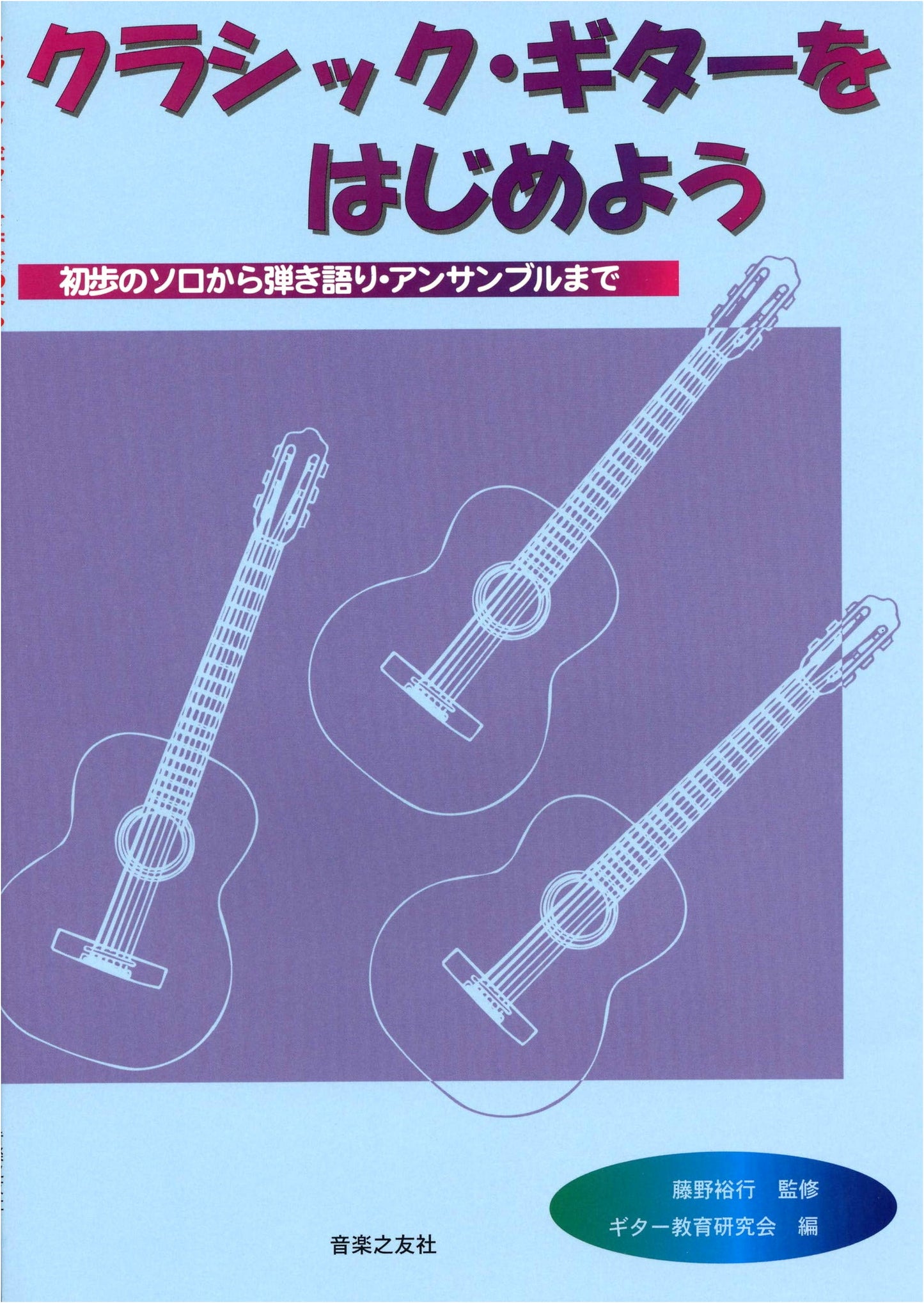 Start Playing Classical Guitar: From Beginner Solos to Accompaniment & Ensembles